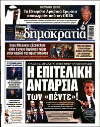 ΔΗΜΟΚΡΑΤΙΑ