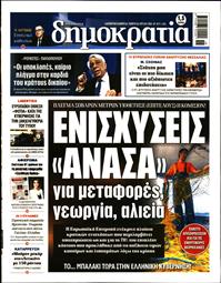 ΔΗΜΟΚΡΑΤΙΑ