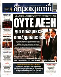 ΔΗΜΟΚΡΑΤΙΑ