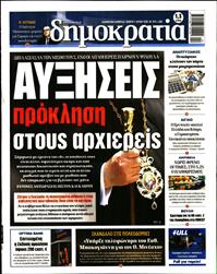 ΔΗΜΟΚΡΑΤΙΑ