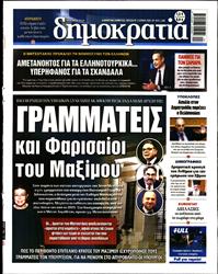 ΔΗΜΟΚΡΑΤΙΑ