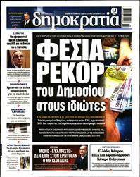 ΔΗΜΟΚΡΑΤΙΑ