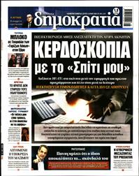 ΔΗΜΟΚΡΑΤΙΑ