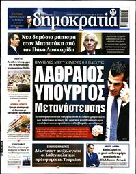 ΔΗΜΟΚΡΑΤΙΑ