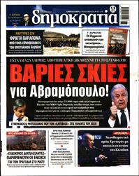 ΔΗΜΟΚΡΑΤΙΑ