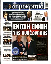 ΔΗΜΟΚΡΑΤΙΑ
