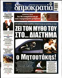 ΔΗΜΟΚΡΑΤΙΑ