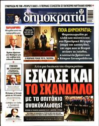 ΔΗΜΟΚΡΑΤΙΑ