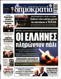 ΔΗΜΟΚΡΑΤΙΑ