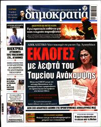 ΔΗΜΟΚΡΑΤΙΑ