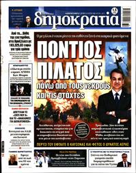 ΔΗΜΟΚΡΑΤΙΑ