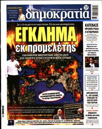 ΔΗΜΟΚΡΑΤΙΑ
