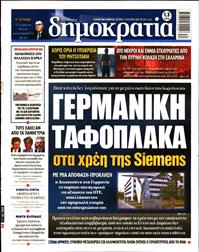 ΔΗΜΟΚΡΑΤΙΑ