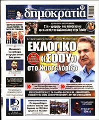 ΔΗΜΟΚΡΑΤΙΑ