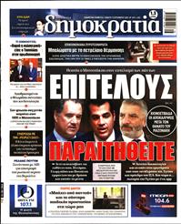 ΔΗΜΟΚΡΑΤΙΑ