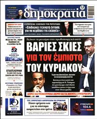 ΔΗΜΟΚΡΑΤΙΑ