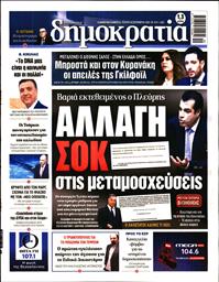 ΔΗΜΟΚΡΑΤΙΑ