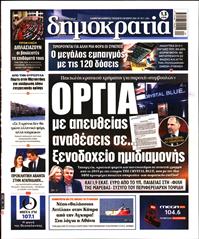ΔΗΜΟΚΡΑΤΙΑ