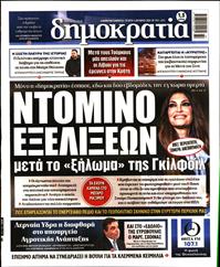 ΔΗΜΟΚΡΑΤΙΑ