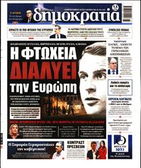 ΔΗΜΟΚΡΑΤΙΑ