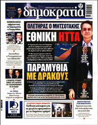 ΔΗΜΟΚΡΑΤΙΑ
