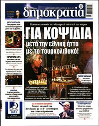 ΔΗΜΟΚΡΑΤΙΑ