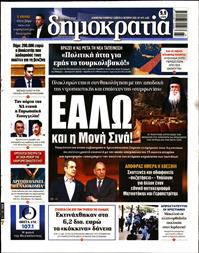 ΔΗΜΟΚΡΑΤΙΑ