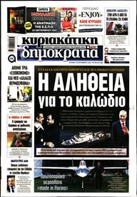 ΚΥΡΙΑΚΑΤΙΚΗ ΔΗΜΟΚΡΑΤΙΑ