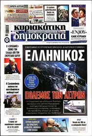 ΚΥΡΙΑΚΑΤΙΚΗ ΔΗΜΟΚΡΑΤΙΑ