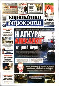 ΚΥΡΙΑΚΑΤΙΚΗ ΔΗΜΟΚΡΑΤΙΑ