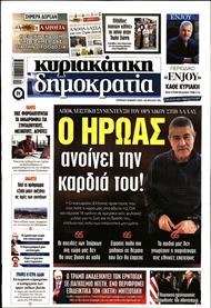 ΚΥΡΙΑΚΑΤΙΚΗ ΔΗΜΟΚΡΑΤΙΑ