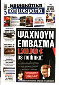 ΚΥΡΙΑΚΑΤΙΚΗ ΔΗΜΟΚΡΑΤΙΑ