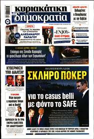 ΚΥΡΙΑΚΑΤΙΚΗ ΔΗΜΟΚΡΑΤΙΑ