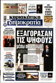 ΚΥΡΙΑΚΑΤΙΚΗ ΔΗΜΟΚΡΑΤΙΑ