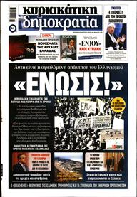 ΚΥΡΙΑΚΑΤΙΚΗ ΔΗΜΟΚΡΑΤΙΑ