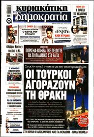 ΚΥΡΙΑΚΑΤΙΚΗ ΔΗΜΟΚΡΑΤΙΑ