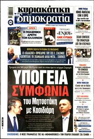 ΚΥΡΙΑΚΑΤΙΚΗ ΔΗΜΟΚΡΑΤΙΑ