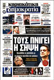 ΚΥΡΙΑΚΑΤΙΚΗ ΔΗΜΟΚΡΑΤΙΑ