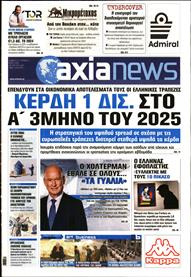 ΑΞΙΑ