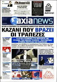 ΑΞΙΑ