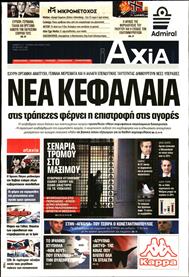 ΑΞΙΑ