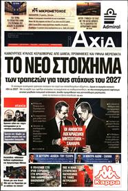 ΑΞΙΑ