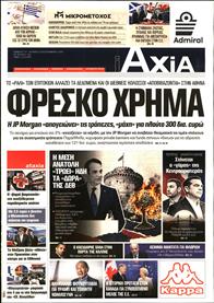 ΑΞΙΑ