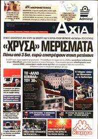 ΑΞΙΑ