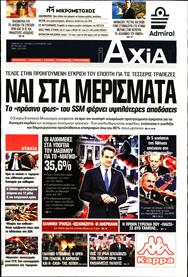 ΑΞΙΑ