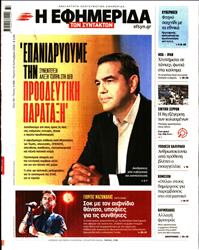 Η ΕΦΗΜΕΡΙΔΑ ΤΩΝ ΣΥΝΤΑΚΤΩΝ