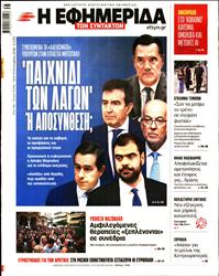 Η ΕΦΗΜΕΡΙΔΑ ΤΩΝ ΣΥΝΤΑΚΤΩΝ
