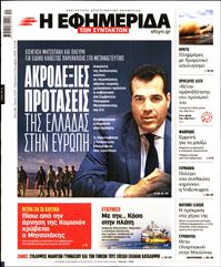 Η ΕΦΗΜΕΡΙΔΑ ΤΩΝ ΣΥΝΤΑΚΤΩΝ