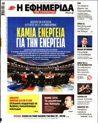 Η ΕΦΗΜΕΡΙΔΑ ΤΩΝ ΣΥΝΤΑΚΤΩΝ