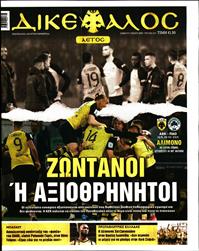 ΔΙΚΕΦΑΛΟΣ
